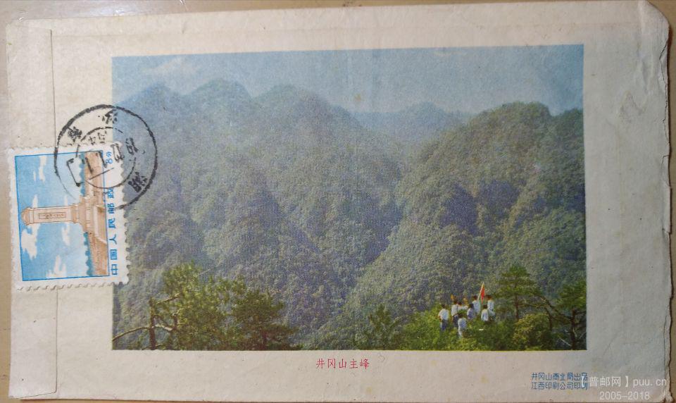 1972井冈山封 背面.jpg