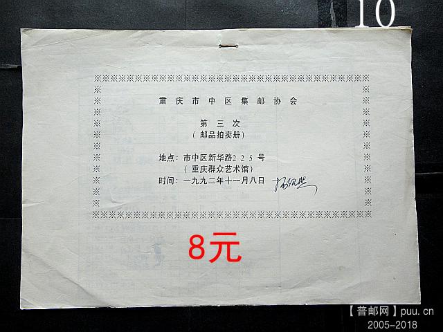 9,中三92拍5元.JPG