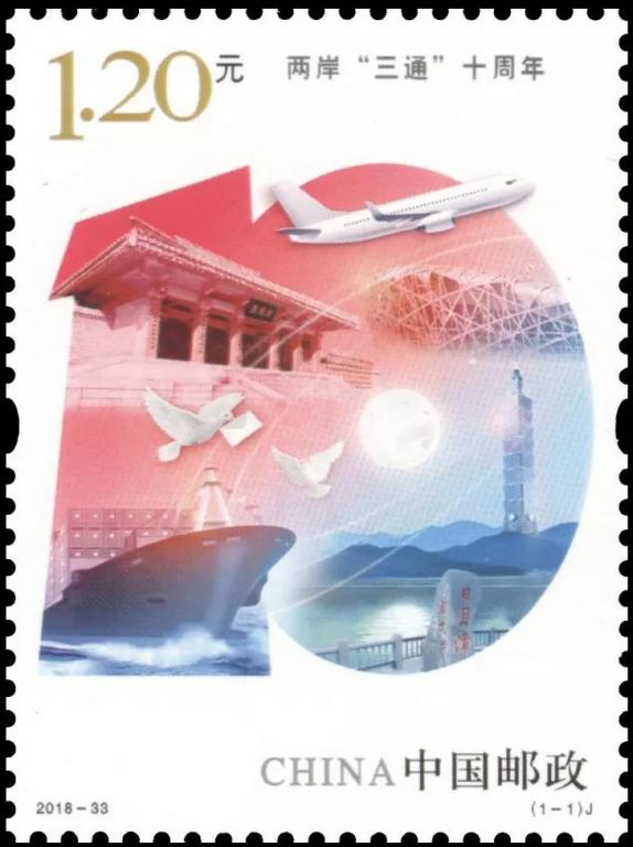 2018-33《两岸“三通”十周年》2.jpg