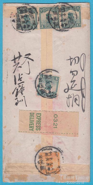 民贴普7北京一版帆船邮票3分四枚1分一枚民国8年9月16日徽州寄上海快信封b.jpg.jpg