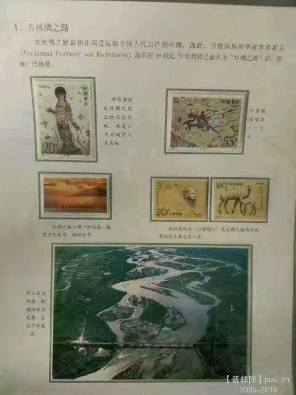 一带一路专题邮集 一框16片3.jpg