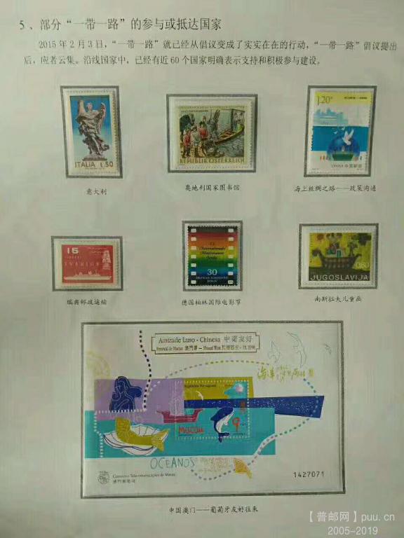 一带一路专题邮集一框16片4.jpg