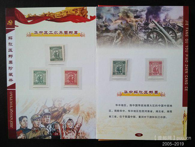 《解放区邮票 珍藏册》新版 11.jpg