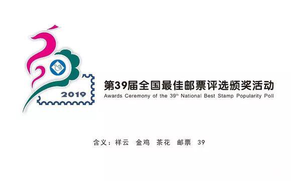 39届佳邮（标识）.jpg