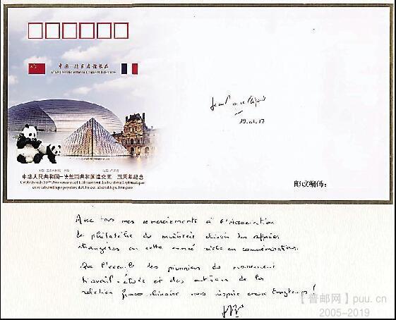 中法建交55周年纪念封.jpg