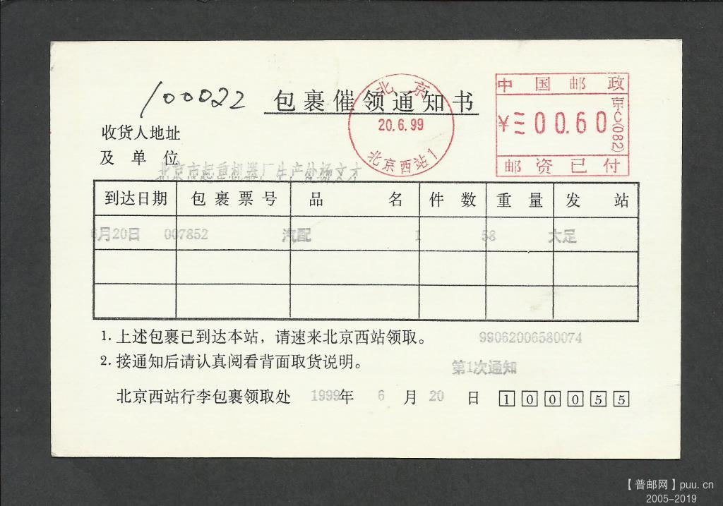 中国邮政邮资机戳.jpg