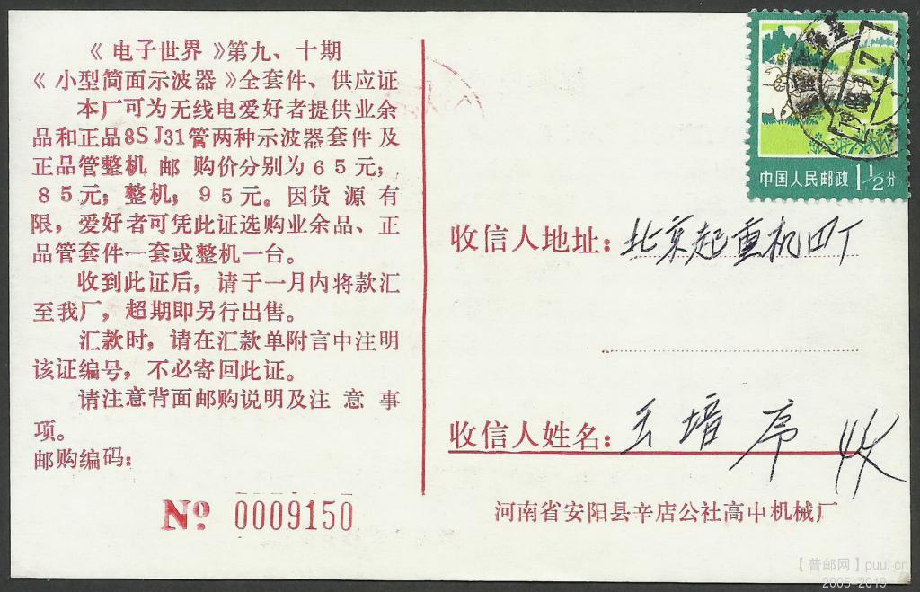 电子世界邮购明信片.jpg