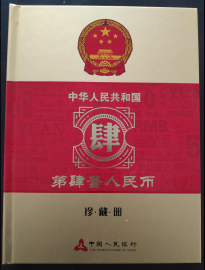 第四套人民币小全套尾四同全品 1.png