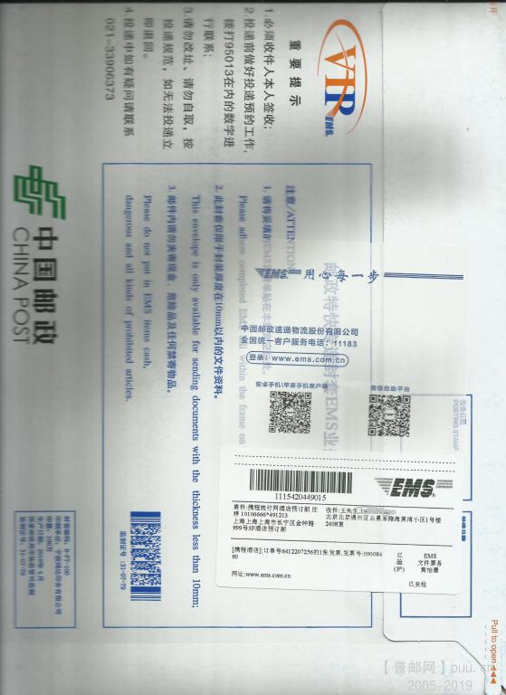 EMS(实寄封）.jpg