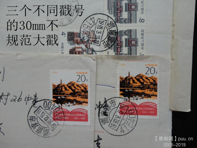 不规范大戳(28mm)3个戳号.JPG