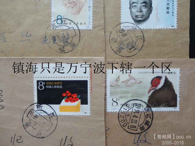 镇海四个戳号.JPG