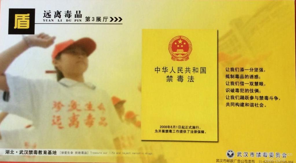 背面，远离毒品.jpg
