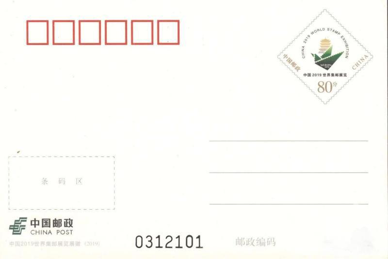 PP2019-3《邮展吉祥物》.jpg