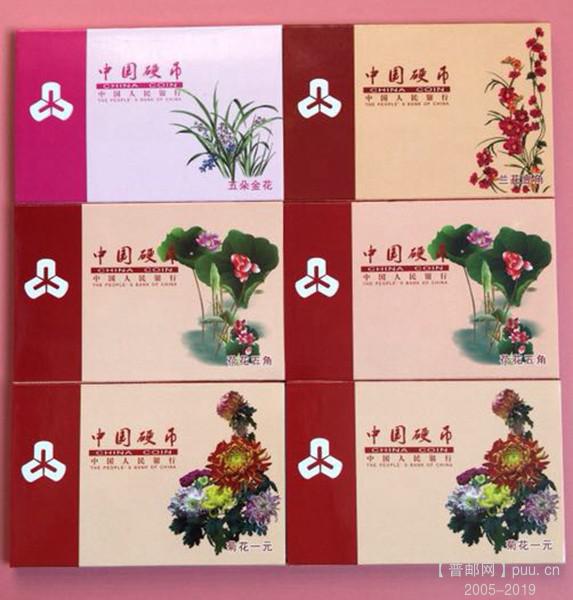 新三花全新卷拆99-03铝兰花05-16钢兰花1角17枚02-18荷花5角五角17枚99-18年菊花一元1.jpg