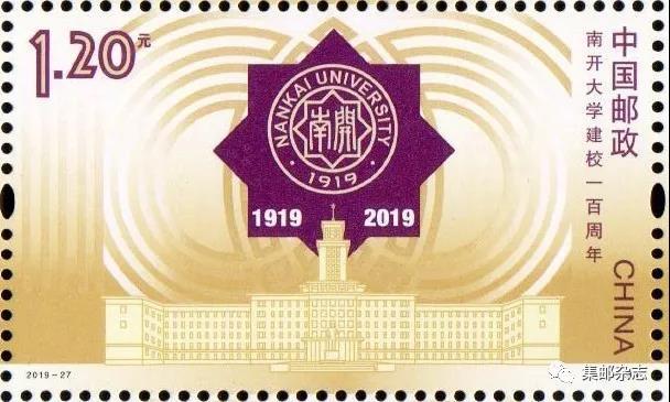 2019-27《南开大学100周年》.jpg