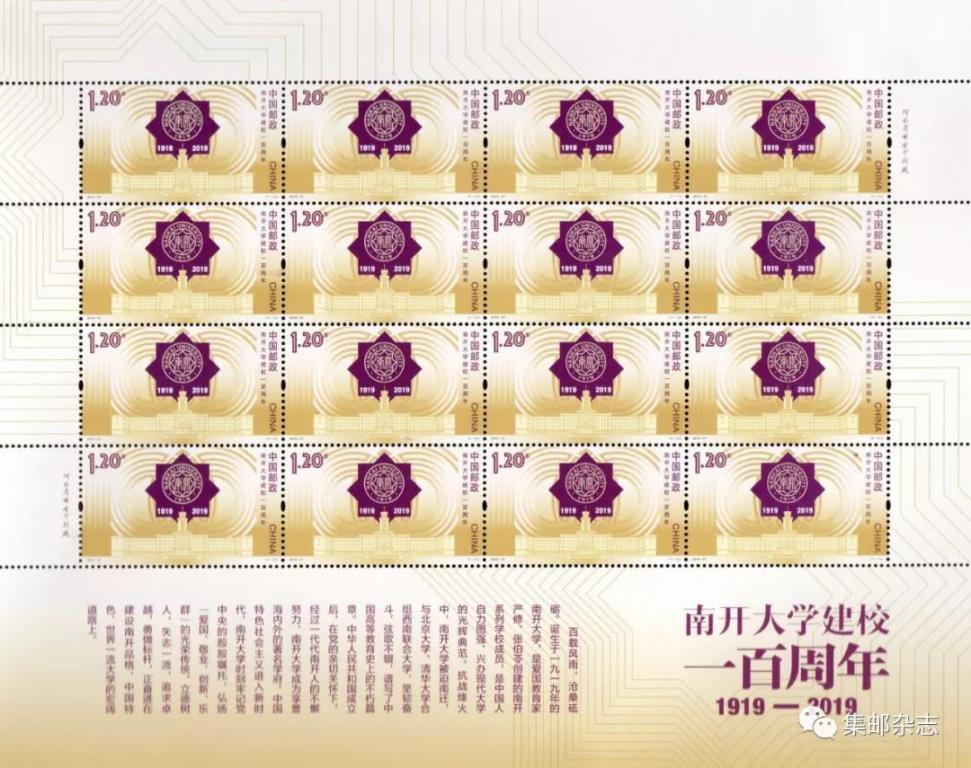 2019-27《南开大学100周年》1.jpg