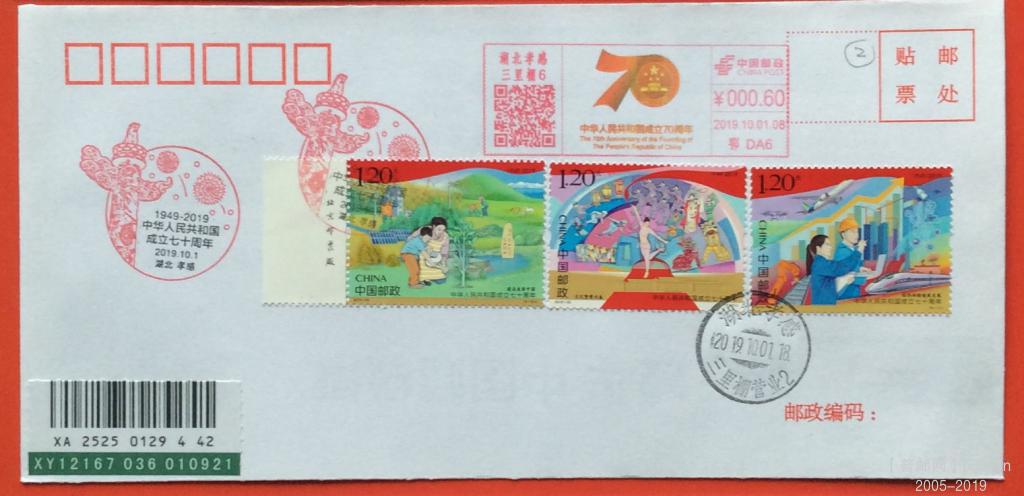 3-2国庆，实寄封.jpg