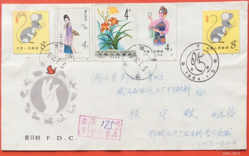 贴票，寄武汉，首日.jpg