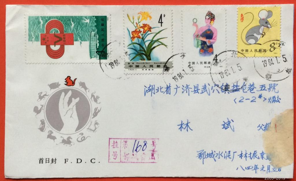未贴票，寄广济，首日。.jpg