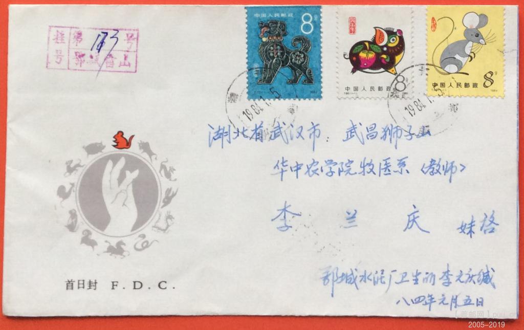 未贴票，武汉，首日.jpg