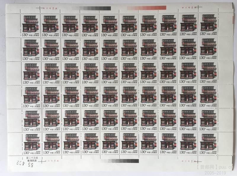 普23中国民居青海民居1.30元130分普票60枚全新挺版右边纸带黑棕黑电眼完整版.JPG.jpg