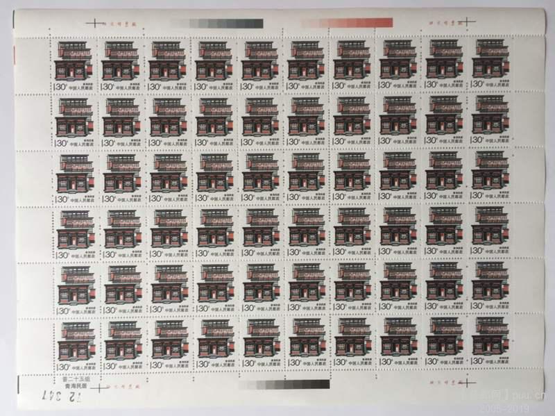 普23中国民居青海民居1.30元130分普票60枚全新挺版左边纸带黑棕黑电眼完整版.JPG.jpg
