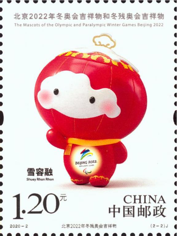 2020-2《冬奥会吉祥物》（2-2）.jpg