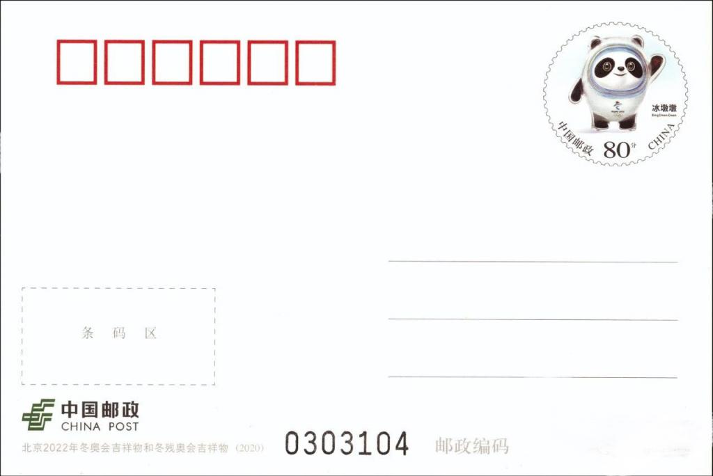 PP2020-1《冬奥会吉祥物》.jpg