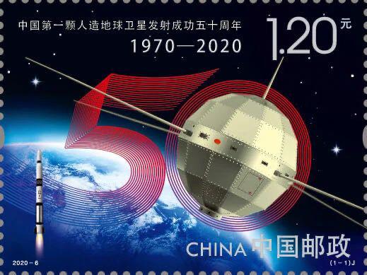 2020-6《中国第一颗人造地球星发射成功五十周年》.jpg