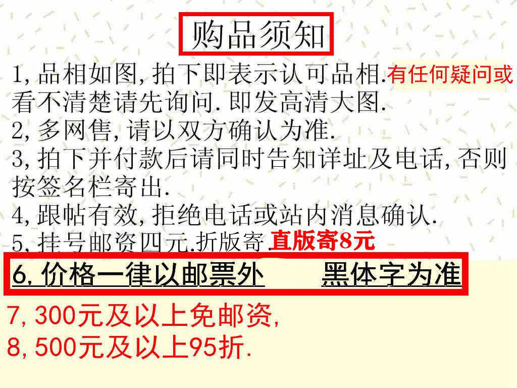 购品须知,.JPG