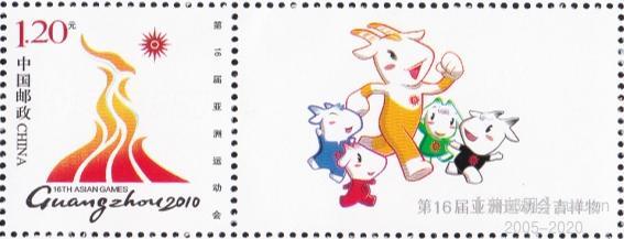 个21《亚运会徽》20齿.jpg