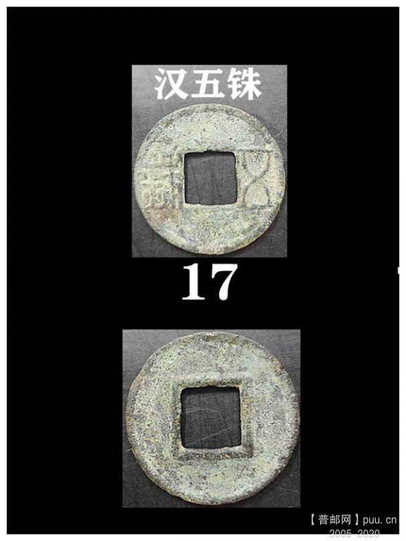 33,五铢.JPG