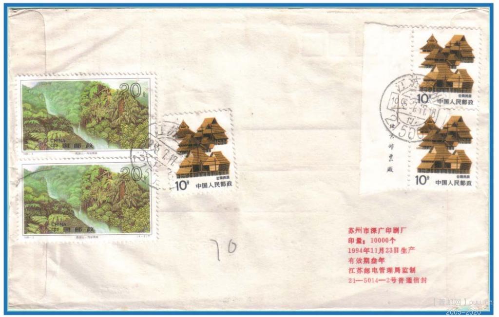 贴普23 10分粗齿票的实寄封.jpg