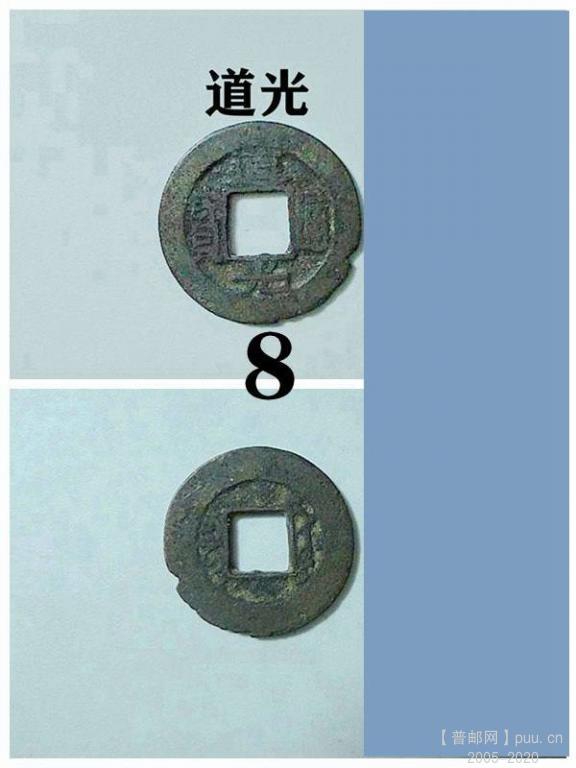8,道光.JPG