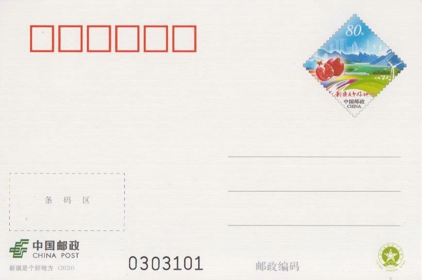 PP2020-7《新疆是个好地方》.jpg