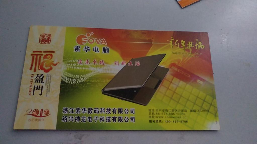 索华电脑明信片