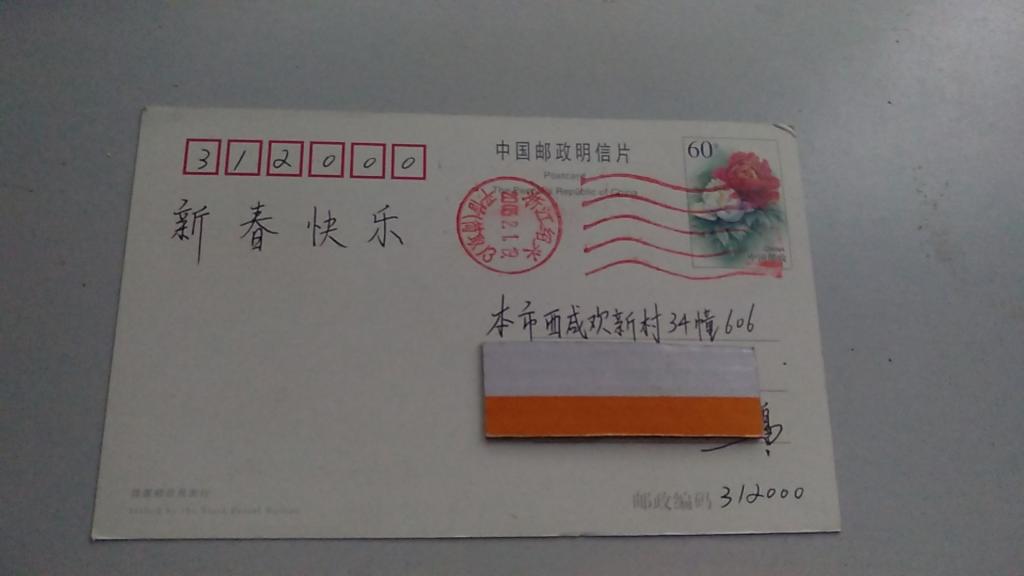 恭贺新禧明信片