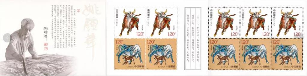 2021-1《辛丑年》小本票.jpg
