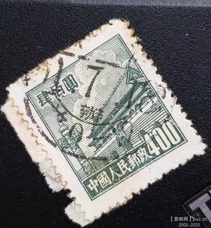 普3 400元 代办戳