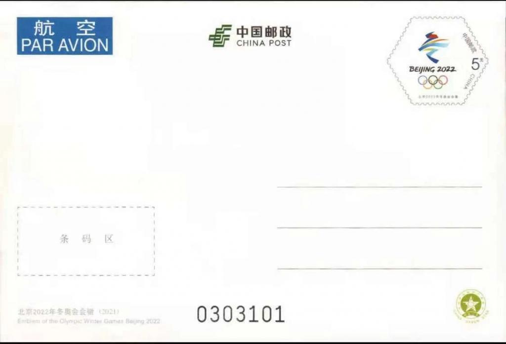 PP2021-5《冬奥会徽》（2-2）.jpg