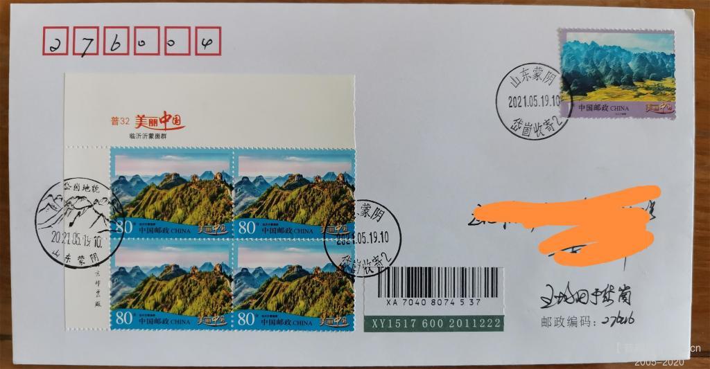 方联实寄封，右侧撕口，左侧完整，量少