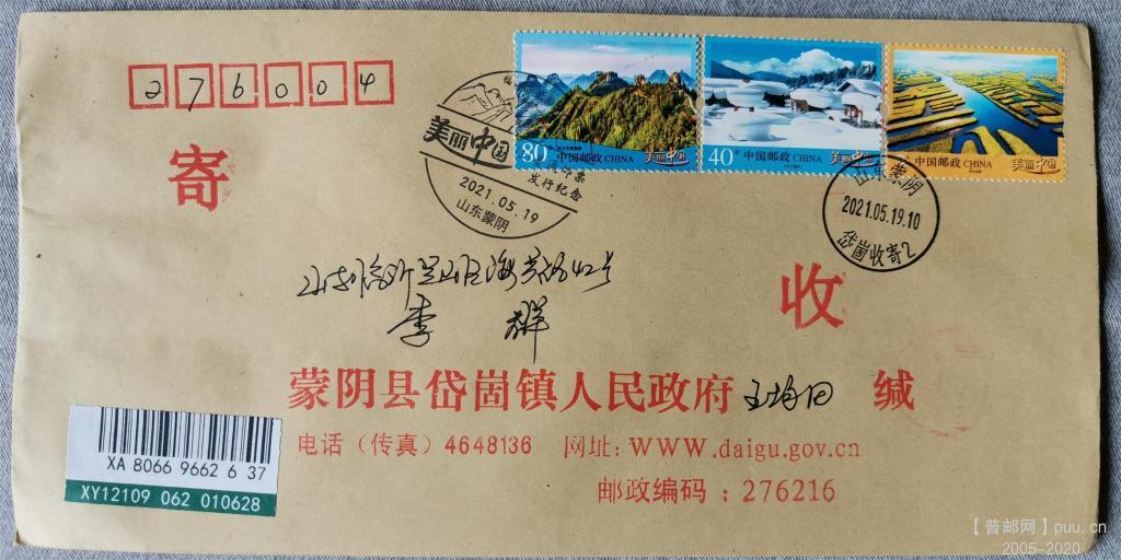 公函封，真公函，非自己印制