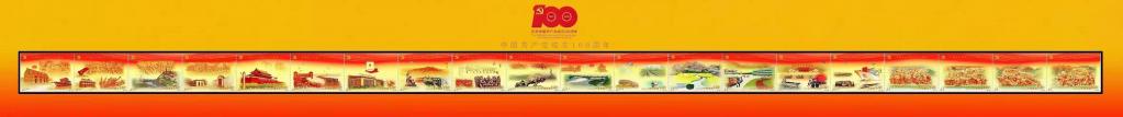 2021-16《中国共产党成立100周年》长卷版.jpg