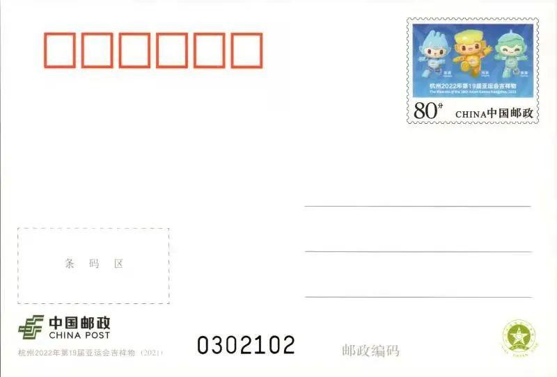 PP2021-9《亚运会吉祥物》.jpg