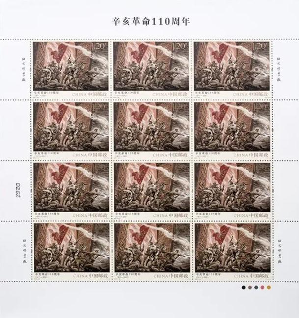 2021-25《辛亥革命110周年》版式一.jpg