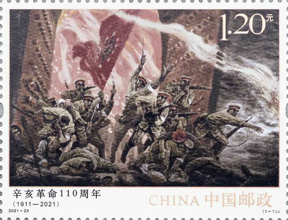 2021-25《辛亥革命110周年》.jpg