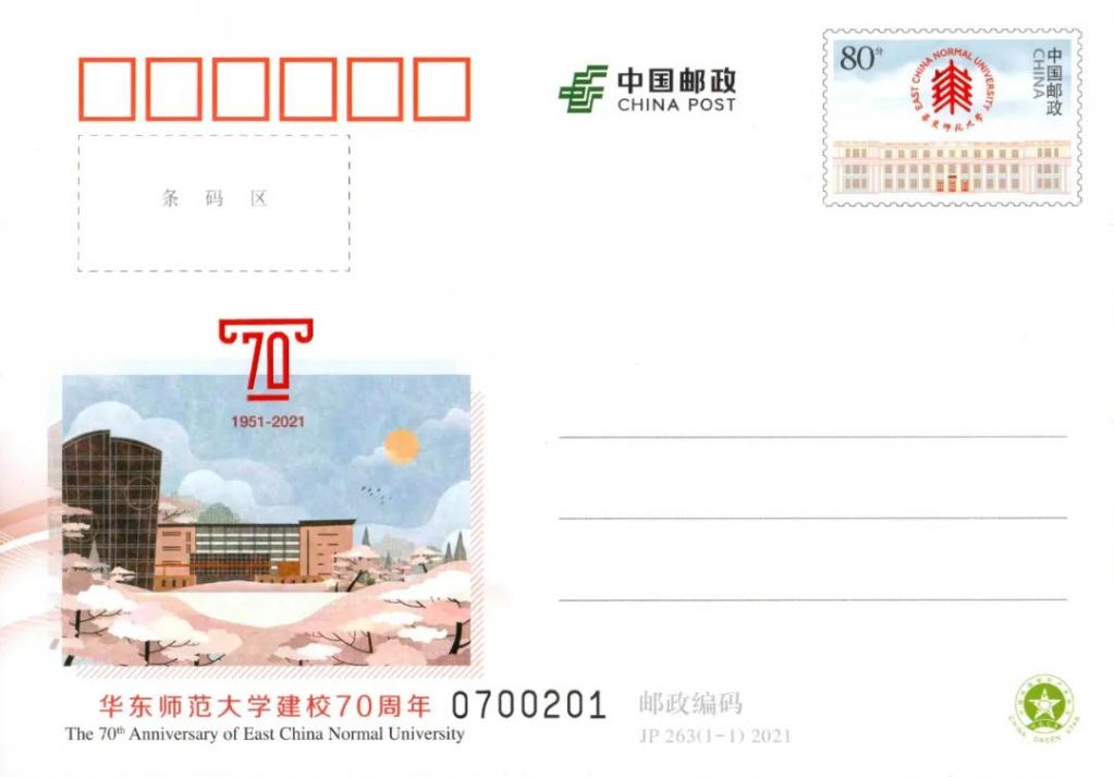 JP263《华东师范大学建校70周年》.jpg