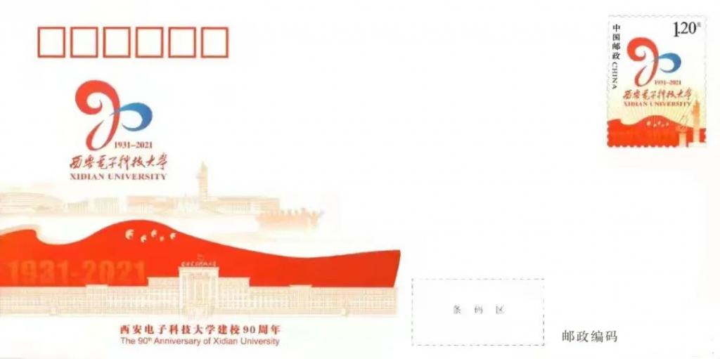JF136《西电科大九十周年》1.jpg