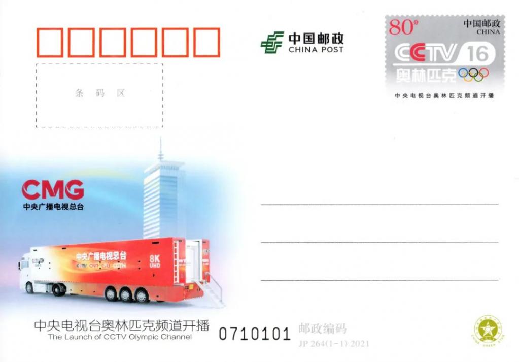 JP264《中央电视台奥林匹克频道开播》1.jpg