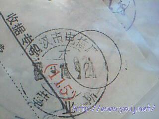 武汉电信局 水 戳.jpg